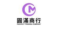 圓滿商行