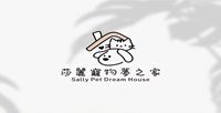 莎麗寵物夢之家
