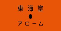 東海堂
