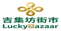 LuckyBazaar 吉集坊街市
