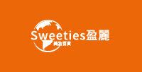 Sweeties盈麗