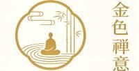金色禪意