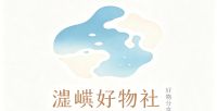 淺嶼好物社