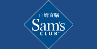 山姆直購