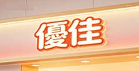 優佳百貨