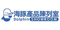 Dolphin Showroom | 海豚產品陳列室