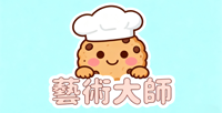 艺术大师食品
