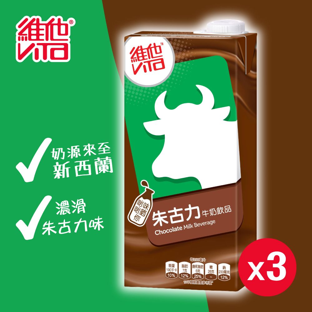 Chocolate Milk Beverage 1L x 3