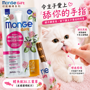 MONGE Gift 鱈魚配紅三葉固態貓條（皮膚護理配方）1包3條/15g 
