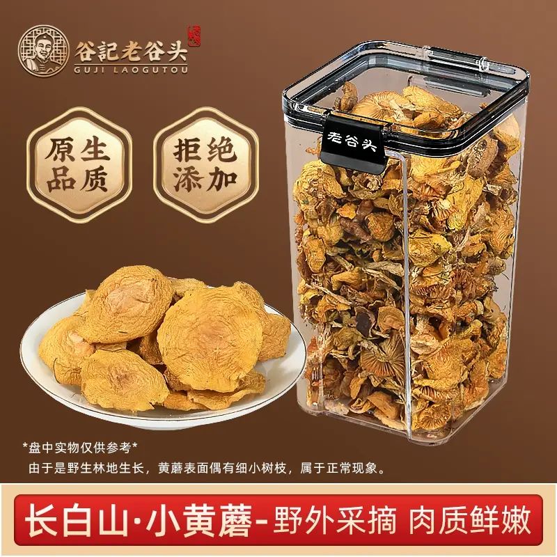 谷記老谷頭-淨口密封罐 南北貨 山貨 山珍 磨菇 長白山小黃磨*1罐