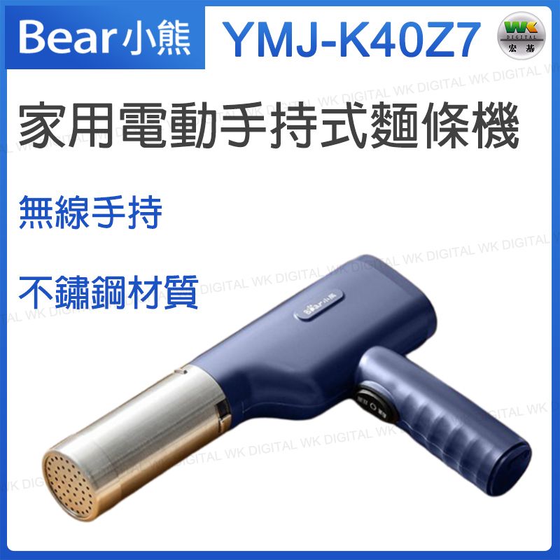 YMJ-K40Z7   家用手持式電動麵條機  小型無線充電式壓面槍【平行進口】