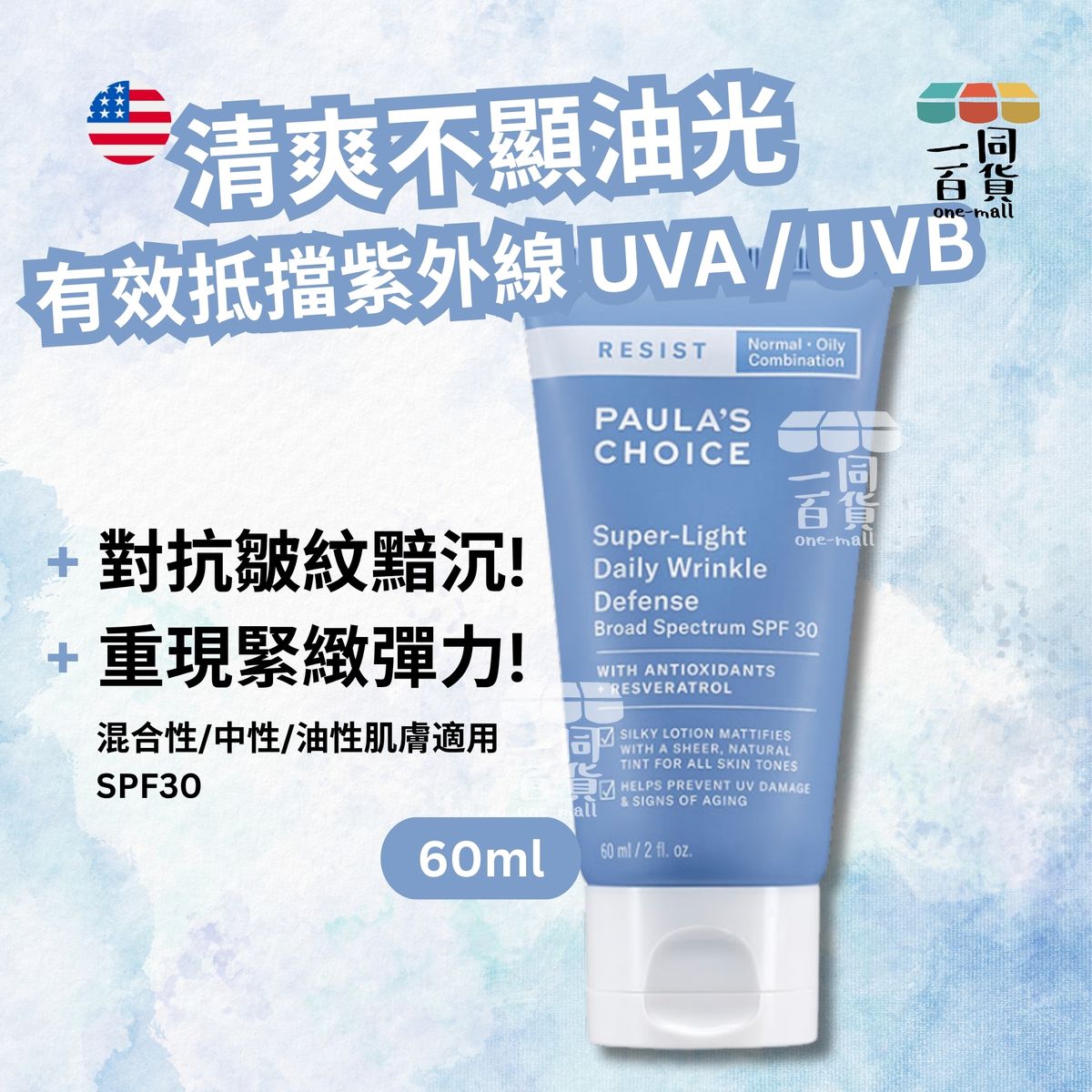 抗老化清新潤色防曬乳SPF30 60ml [藍][無盒] (平行進口) D522