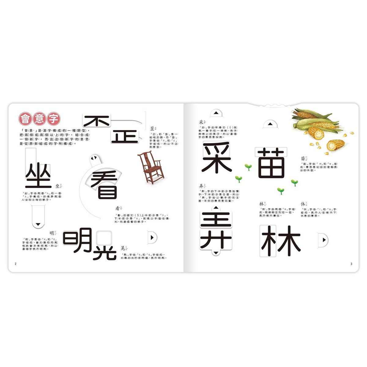 禾流文創| 文字好好玩下冊| HKTVmall 香港最大網購平台