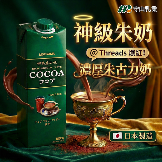MORIYAMA | [Direct from Japan] Rich Smooth Taste Cocoa | HKTVmall