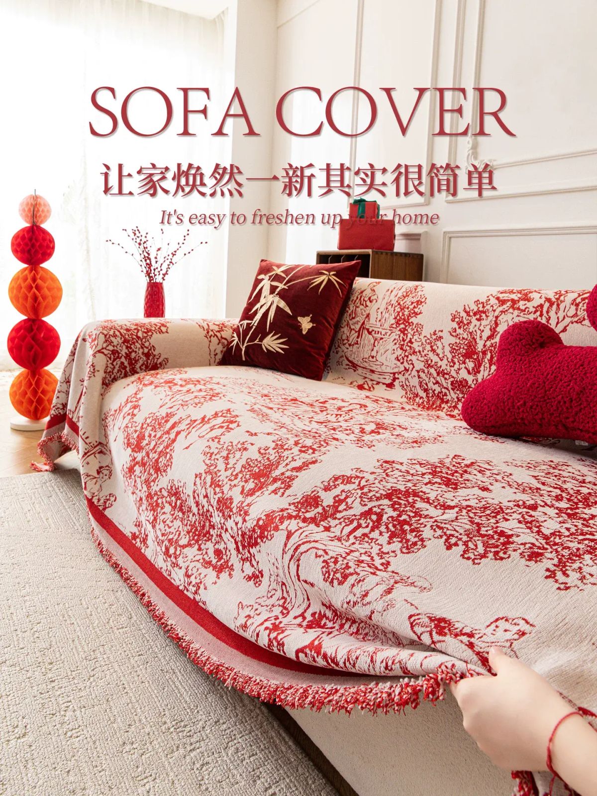 红色沙发盖布全包法式沙发巾盖毯喜庆结婚乔迁高级感罩套四季通用