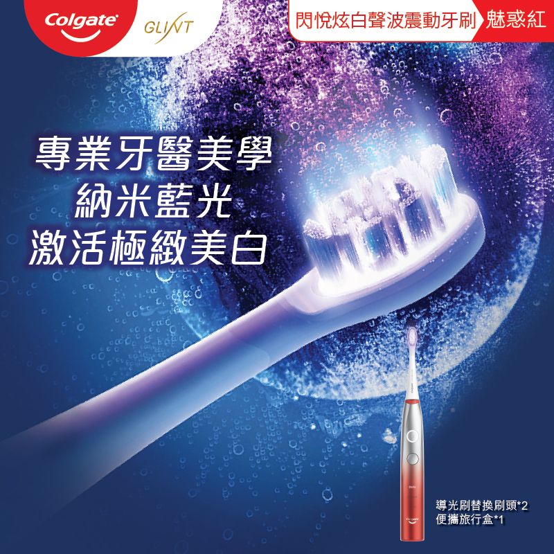 (紅) 光感白閃悅藍光美白聲波震動電動牙刷 連2個導光鑽石形刷頭+旅行盒+1年保養 (專業LED納米藍光冷光漂白牙齒牙醫專用)
