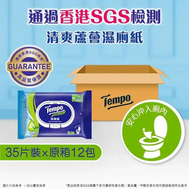 [原箱] 濕廁紙(清爽蘆薈)(新舊包裝隨機發送) #濕紙巾#Tissue#濕巾#廁所#香味#洗手間#潔淨patpat#原箱直送#網店獨家#女性濕廁紙