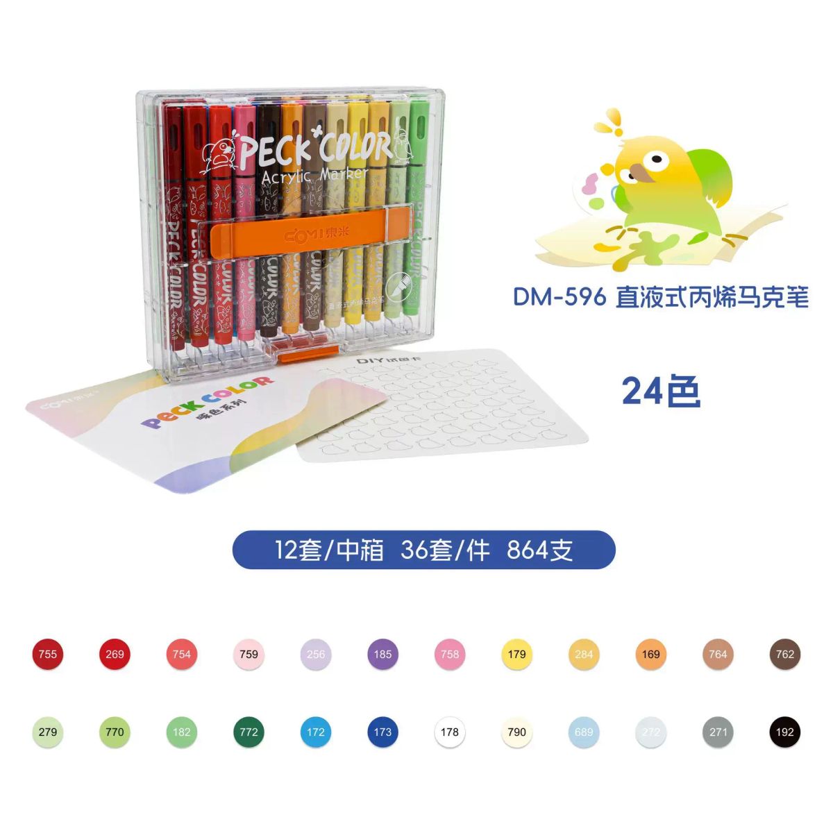 DM596啄色直液式丙烯馬克筆美術繪畫專用可疊色速幹防水軟頭