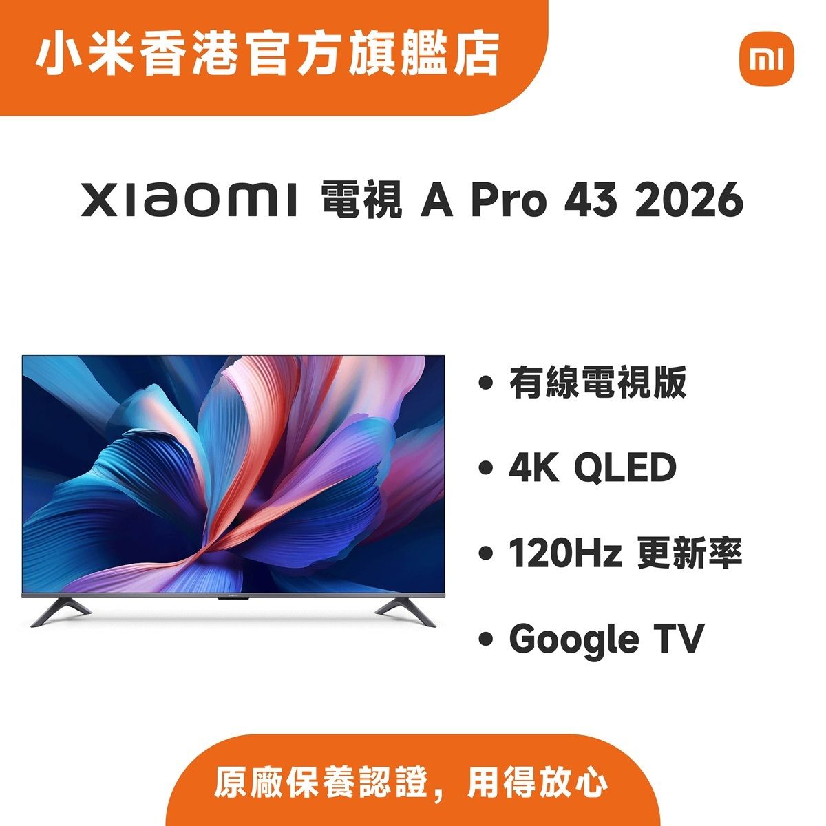 Xiaomi 電視 A Pro 43 2026 小米智能電視 Smart TV ELA6608HK