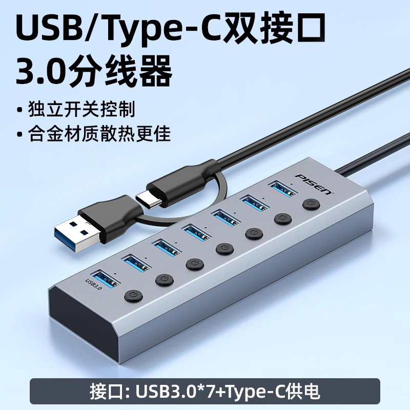 品胜USB/Type-C分线器7口高速扩展器HUB集线器usb3.0扩展坞延长线 一拖七拓展适用台式电脑接硬盘带供电 1米