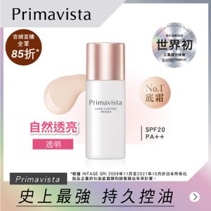Primavista 持久控油底霜