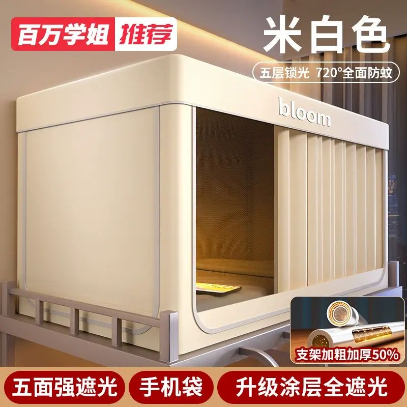 大学生宿舍床帘 全包封闭床帘 强遮光床帘 床帘蚊帐一体 寝室床帘 单人床帘 上下铺床帘 通床床帘平行进口