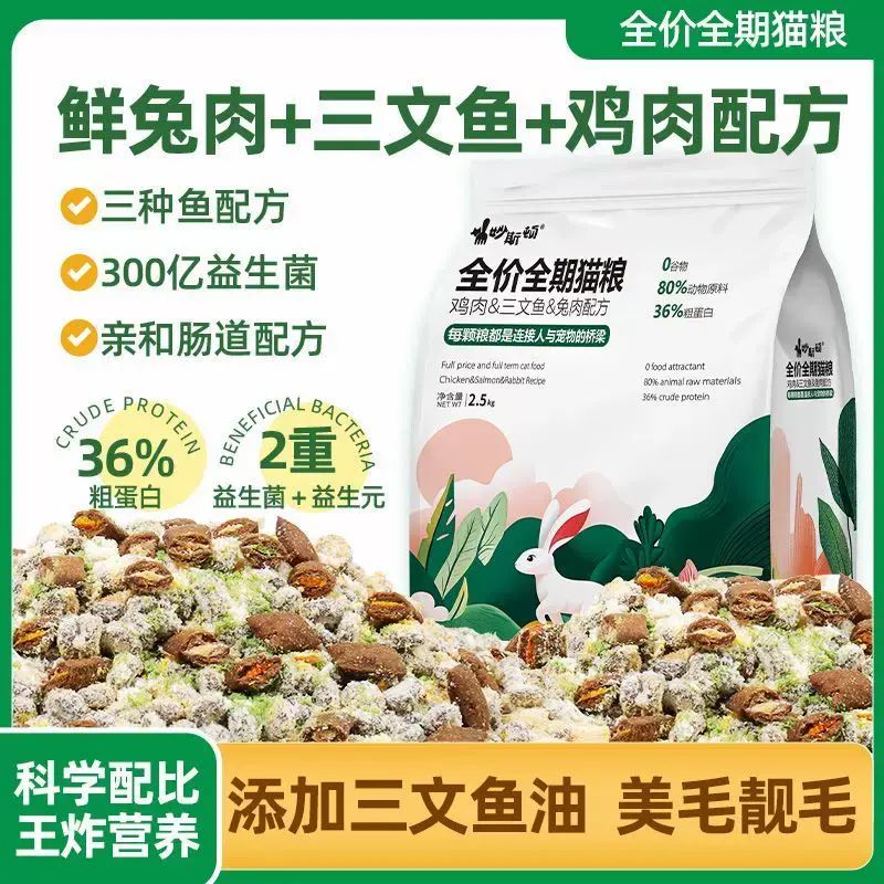 妙斯顿泡芙夹心猫粮鲜肉注浆酥化肉绒包裹全价全期无谷猫粮2.5kg