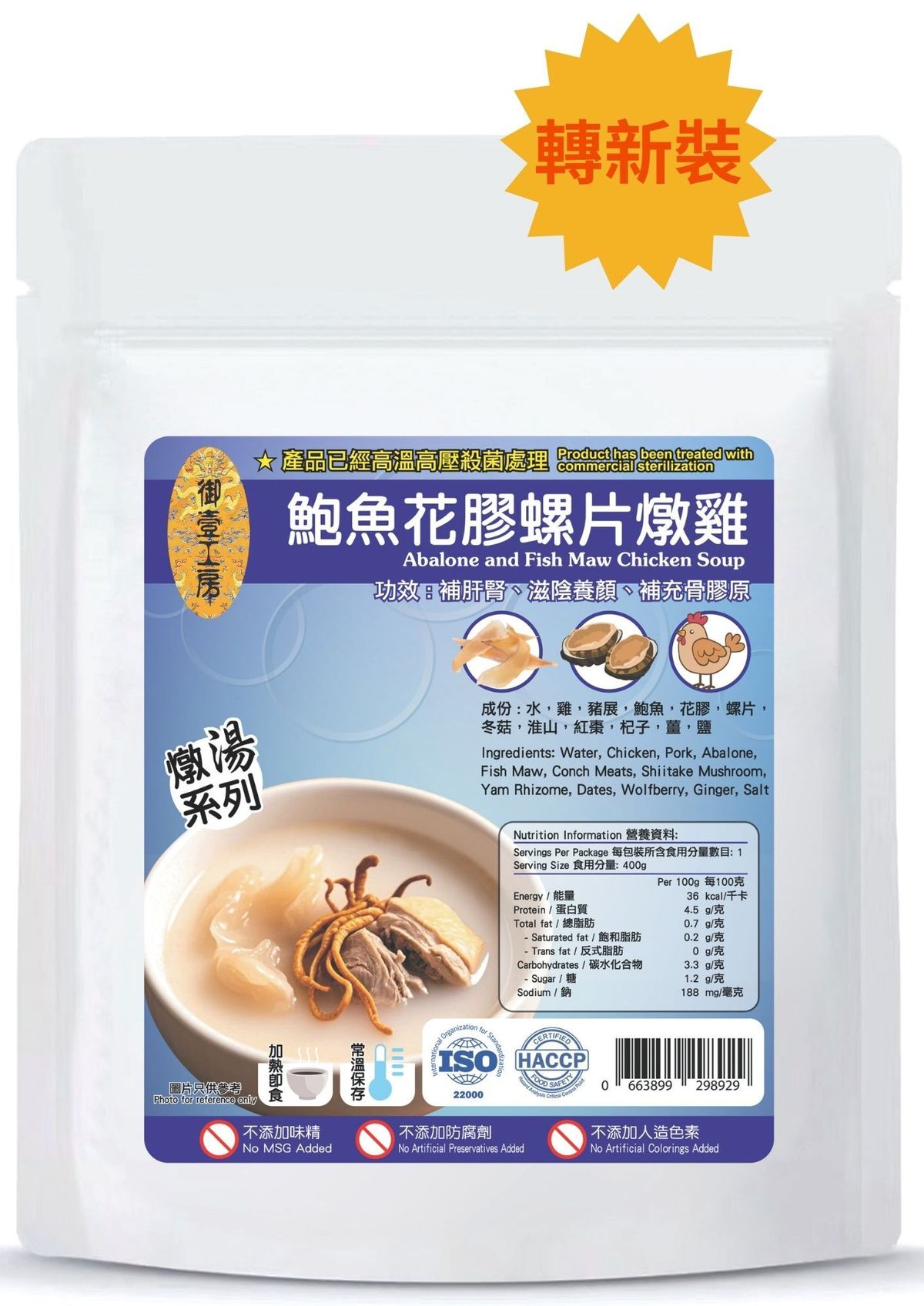 Abalone and Fish Maw Chicken Soup#New and Old Packaging Deliver Randomly