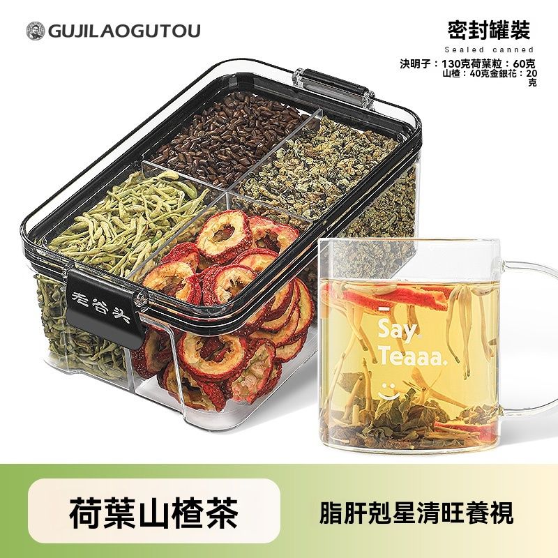 谷記老谷頭-密封罐決明子荷葉山楂茶炒熟決明子130g+荷葉粒60g+山楂40g+金銀花20g 花茶 果茶 養生茶