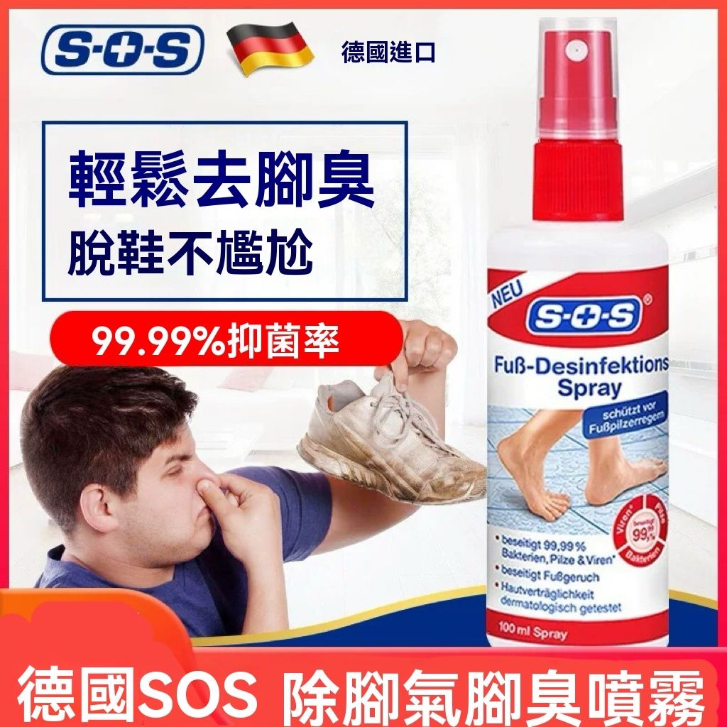 German-imported SOS foot spray deodorizer, callus remover, disinfectant, shoe cabinet, footwear