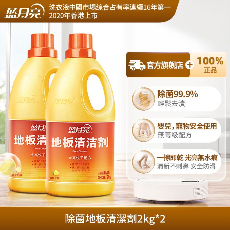 蓝月亮除菌地板清洁剂2kg*2