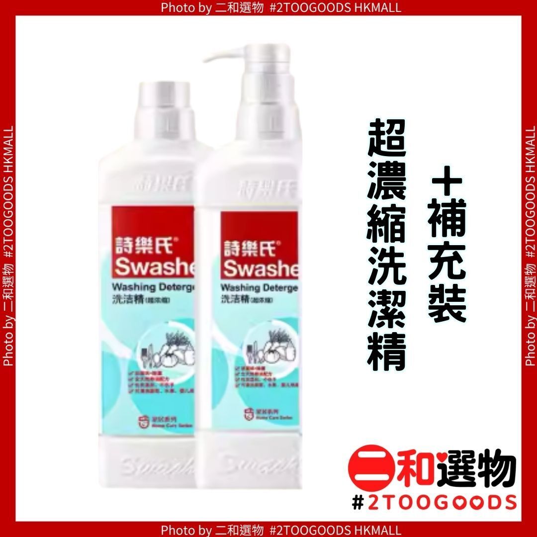 超濃縮洗潔精1L + 1L補充裝 (6917796007844) 平行進口