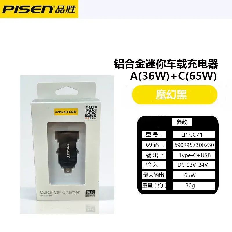 品胜车载充电器65W双口超级快充usb一拖二汽车点烟器转换插头车充