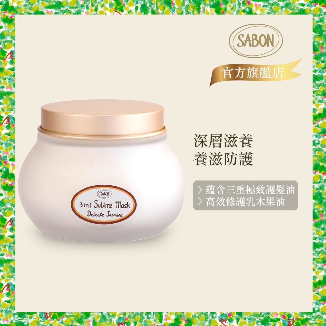 嬌貴茉莉全效極緻深層修護髮膜