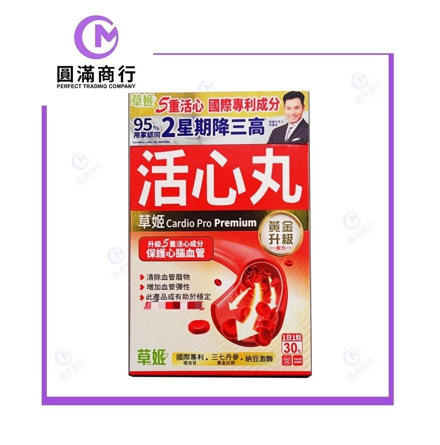 Herbs Generation草姬活心丸(黃金升級版) 30粒