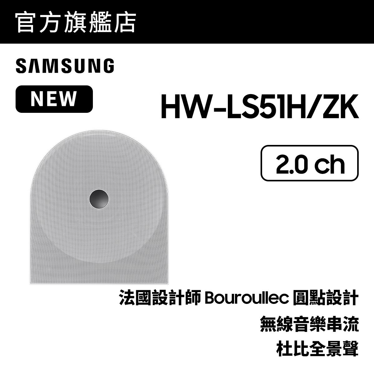 Music Studio 5 LS51H WiFi 揚聲器 (2026) HW-LS51H/ZK