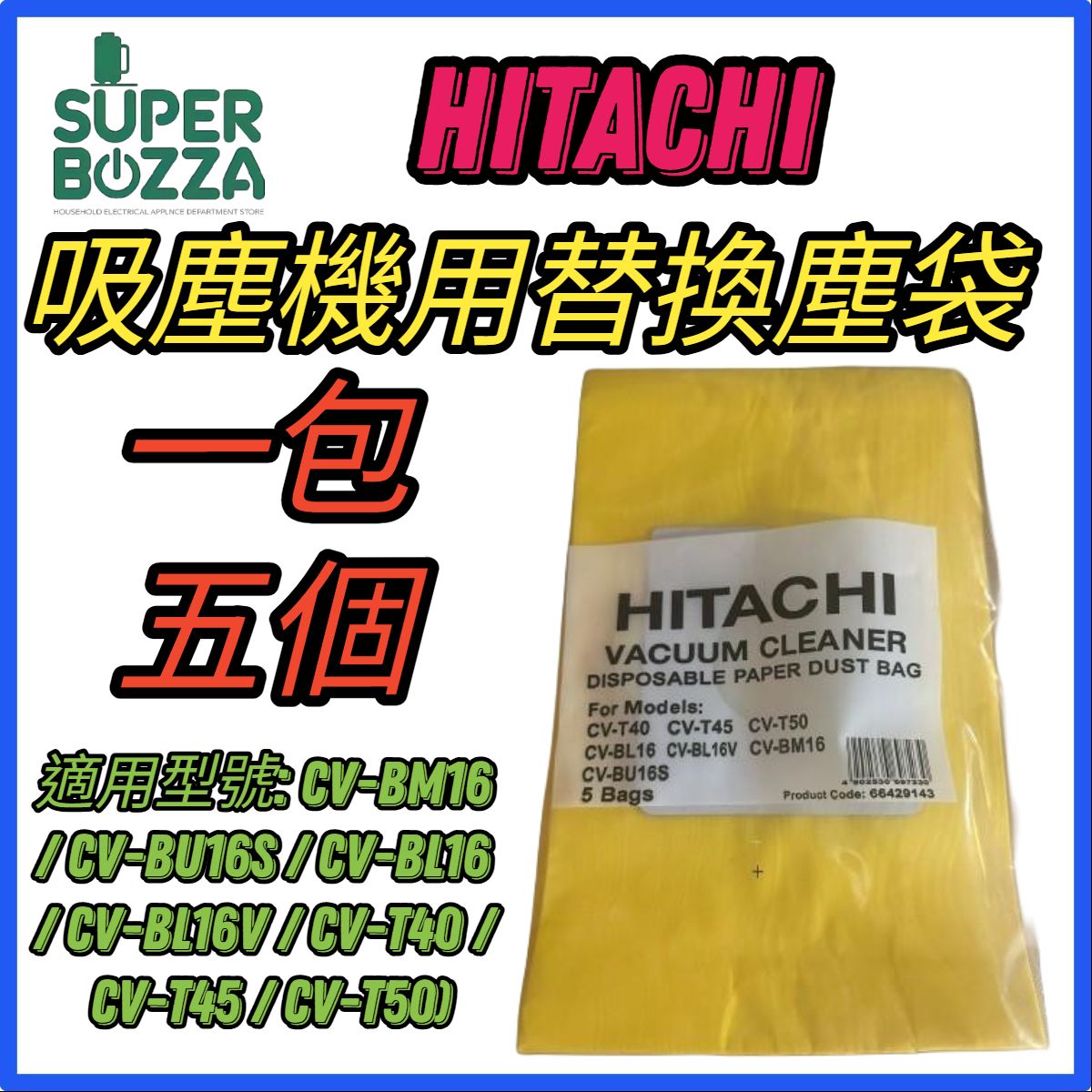 CV-BM16 Hitachi 吸塵機專用塵袋 1包: 內附5個塵袋 [香港行貨]