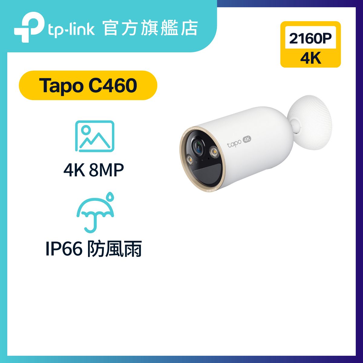 Tapo C460 4K 8MP UHD 智能無線戶外安全電池攝影機 / IP Cam