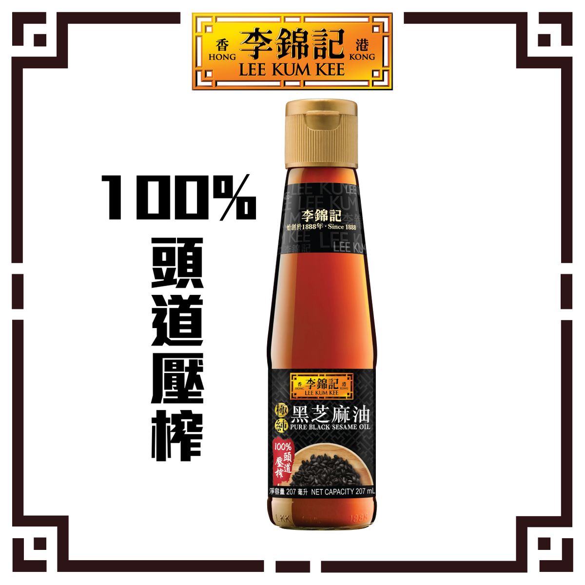 Pure Black Sesame Oil