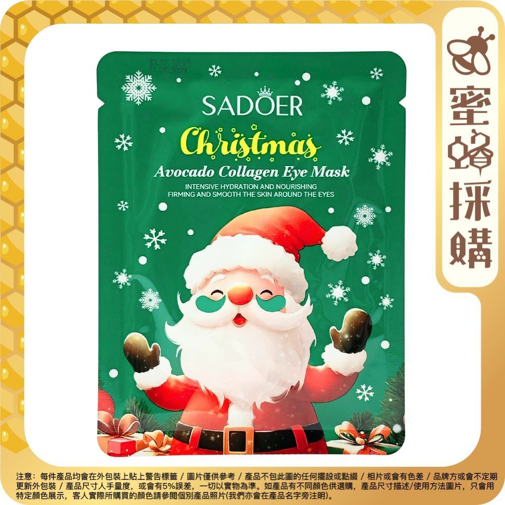 【Gift】Avocado Collagen Eye Mask 1 Pair (Parallel Import 2050)