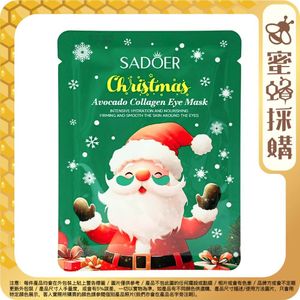 【Gift】Avocado Collagen Eye Mask 1 Pair (Parallel Import 2050)