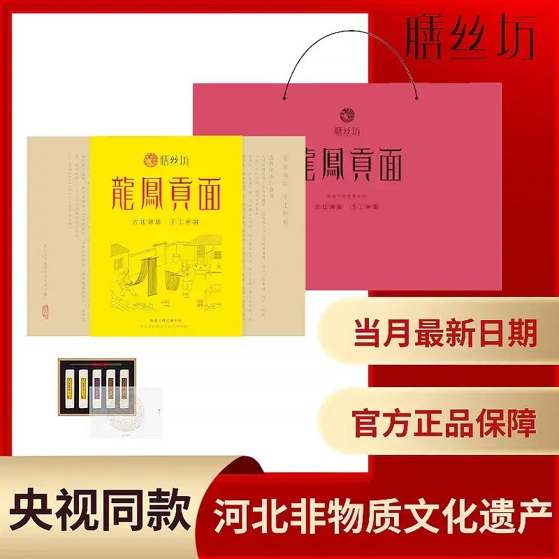 2026年貨禮盒裝膳絲坊龍鳳貢麵1250g送禮新年貨禮品走親戚送長輩