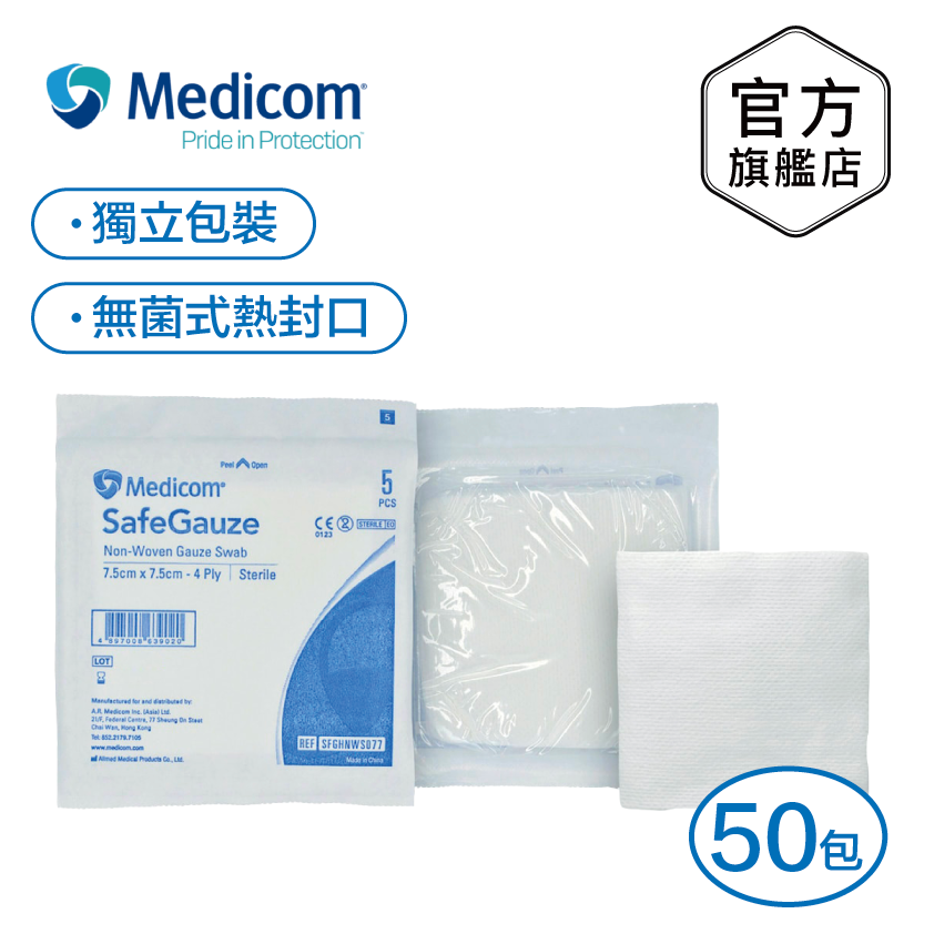 Medicom | Safegauze 消毒無紡紗布 7.5cm x 7.5cm 4層5片獨立包裝 x 50包 #HNWS077_50 ...