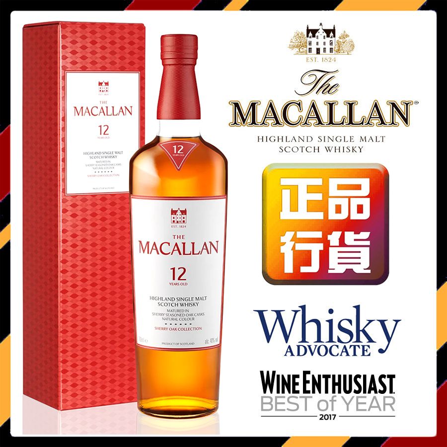 麥卡倫 12年 雪莉桶 700毫升