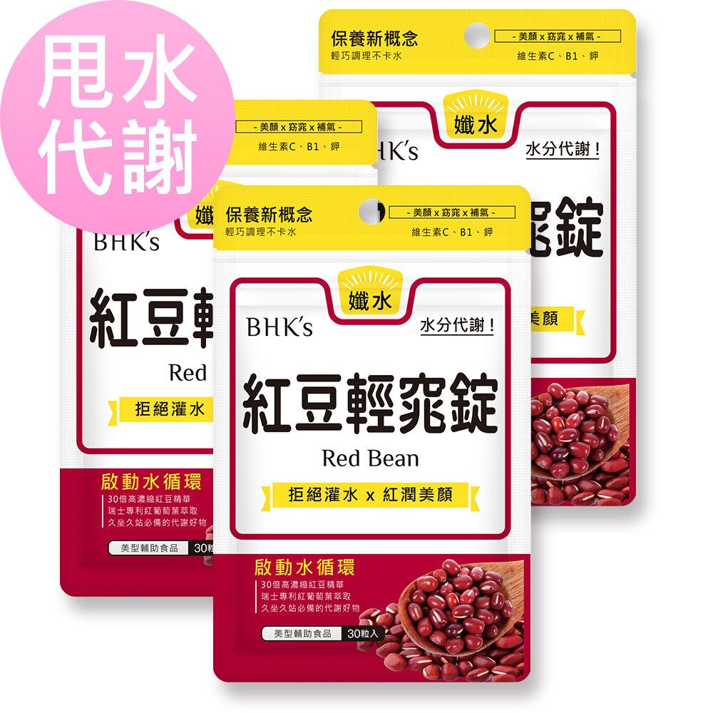 BHK's 紅豆輕窕錠 (30粒/袋)3袋組