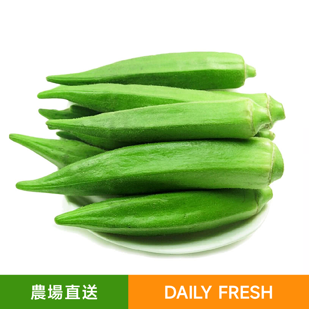 新鮮有機種植秋葵（1包/約150g）棱角分明 鮮嫩可口
