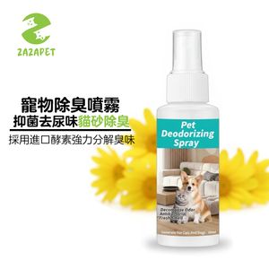 【60ml試用裝】寵物除臭噴霧劑 貓砂除臭劑 去尿漬 除尿味 騷味 抑菌 敏感皮膚適用 清新淡香味