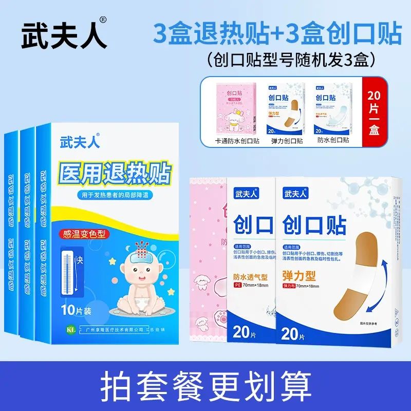 武夫人退热贴退烧贴宝宝婴幼儿童成人医用冷敷冰凉贴感冒降温冰贴