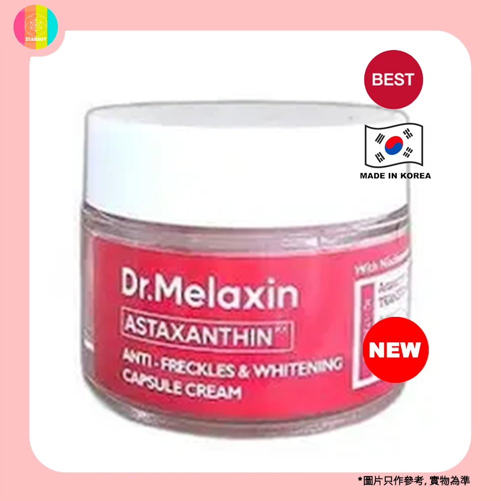 Dr.Melaxin Astaxanthin Capsule Cream 50ml【平行進口】8809886481499 EXP.2027.03.17