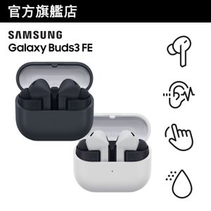 Galaxy Buds3 FE 智能抗噪耳機